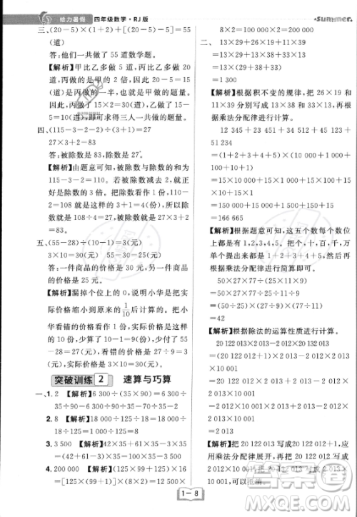 江西美术出版社2023年给力暑假四年级数学人教版答案