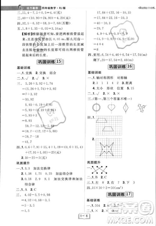 江西美术出版社2023年给力暑假四年级数学人教版答案