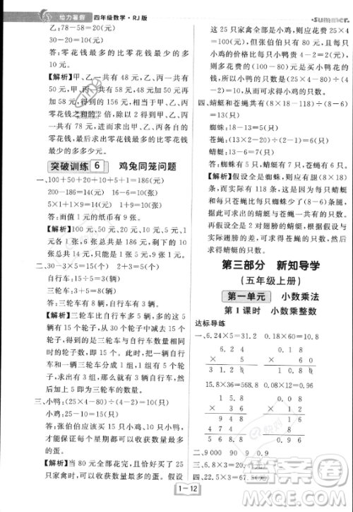 江西美术出版社2023年给力暑假四年级数学人教版答案