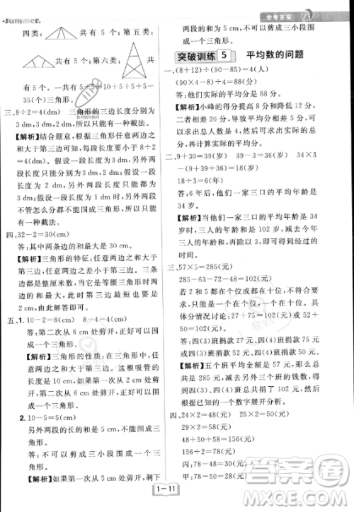 江西美术出版社2023年给力暑假四年级数学人教版答案