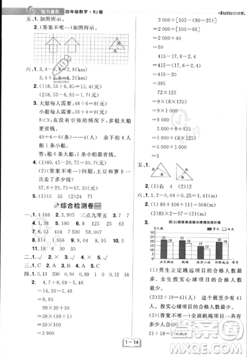 江西美术出版社2023年给力暑假四年级数学人教版答案