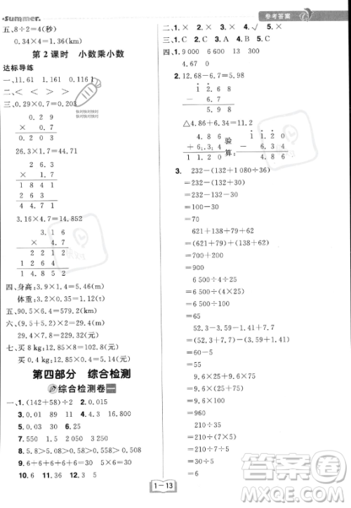 江西美术出版社2023年给力暑假四年级数学人教版答案