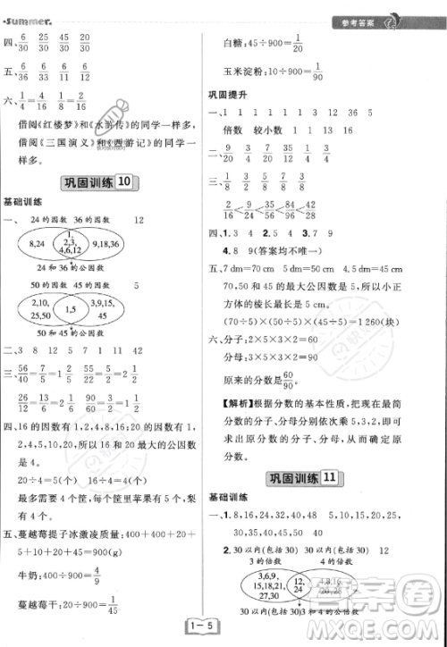 江西美术出版社2023年给力暑假五年级数学人教版答案