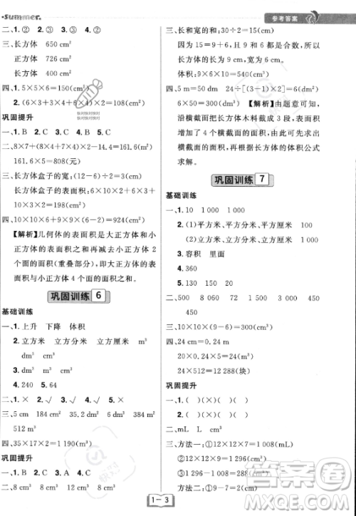 江西美术出版社2023年给力暑假五年级数学人教版答案