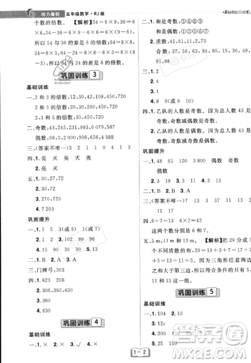 江西美术出版社2023年给力暑假五年级数学人教版答案