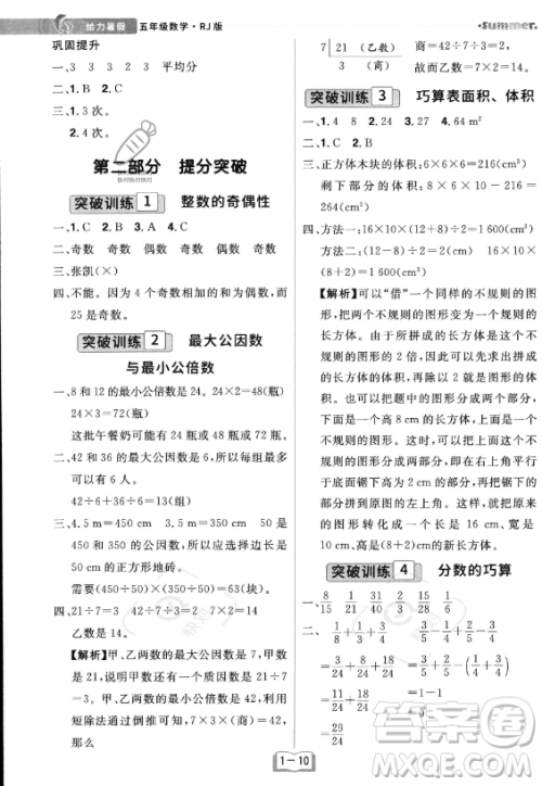 江西美术出版社2023年给力暑假五年级数学人教版答案