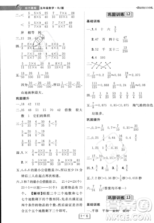 江西美术出版社2023年给力暑假五年级数学人教版答案
