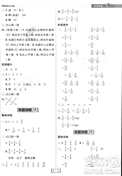 江西美术出版社2023年给力暑假五年级数学人教版答案