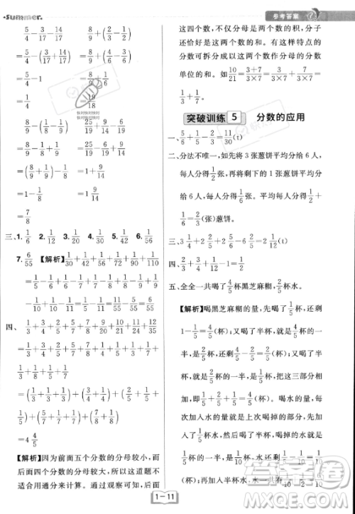 江西美术出版社2023年给力暑假五年级数学人教版答案