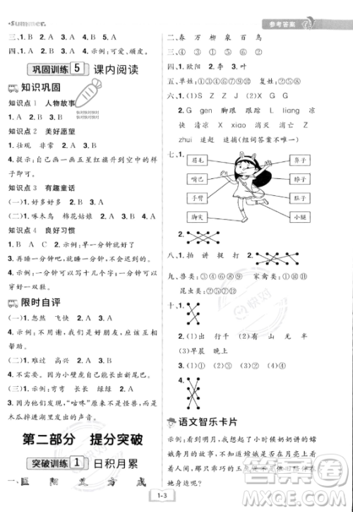 江西美术出版社2023年给力暑假一年级语文人教版答案