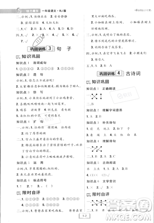 江西美术出版社2023年给力暑假一年级语文人教版答案