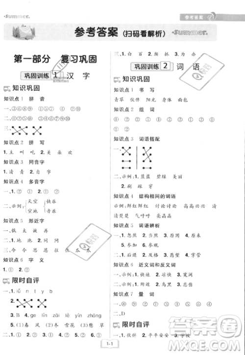 江西美术出版社2023年给力暑假一年级语文人教版答案 江西美术出版社2023年给力暑假一年级语文人教版答案