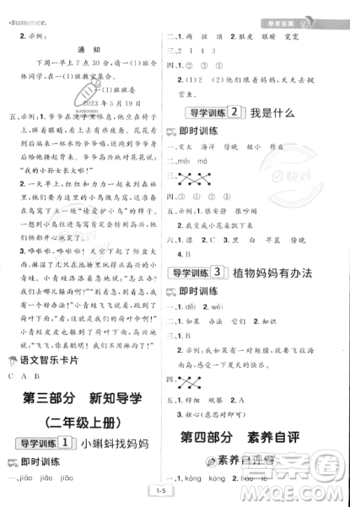 江西美术出版社2023年给力暑假一年级语文人教版答案 江西美术出版社2023年给力暑假一年级语文人教版答案