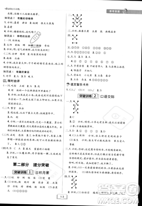 江西美术出版社2023年给力暑假二年级语文人教版答案