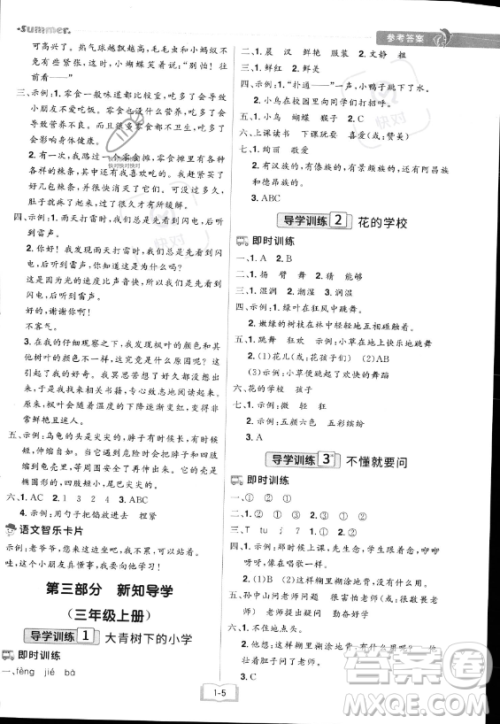 江西美术出版社2023年给力暑假二年级语文人教版答案