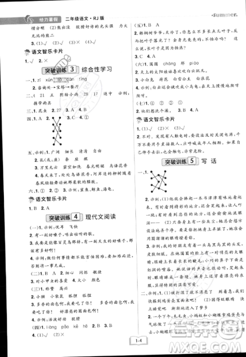 江西美术出版社2023年给力暑假二年级语文人教版答案