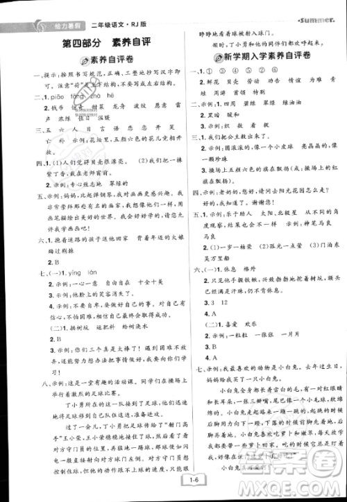 江西美术出版社2023年给力暑假二年级语文人教版答案 江西美术出版社2023年给力暑假二年级语文人教版答案