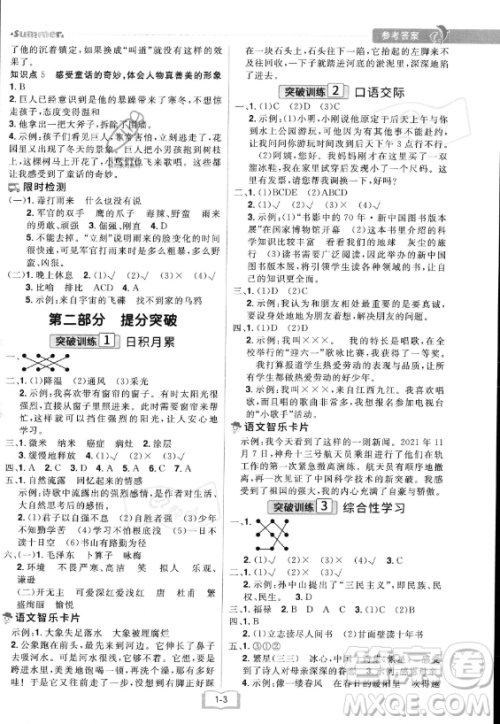 江西美术出版社2023年给力暑假四年级语文人教版答案