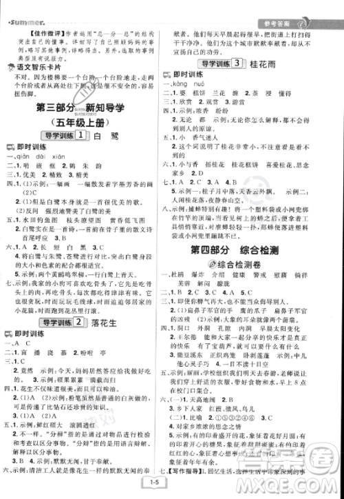 江西美术出版社2023年给力暑假四年级语文人教版答案