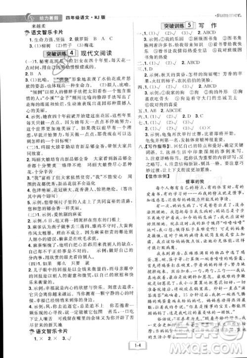 江西美术出版社2023年给力暑假四年级语文人教版答案