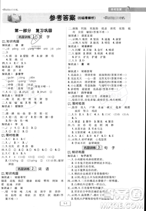 江西美术出版社2023年给力暑假四年级语文人教版答案