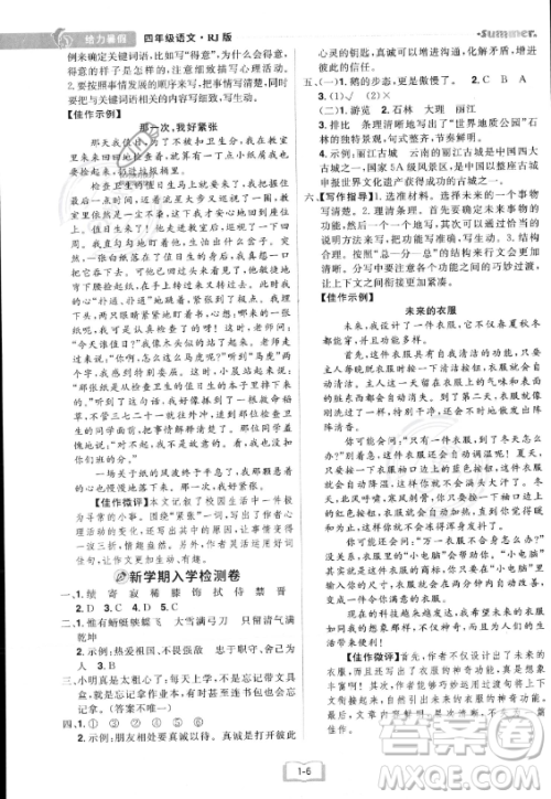 江西美术出版社2023年给力暑假四年级语文人教版答案