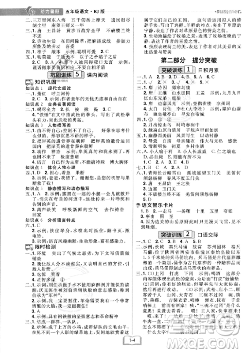 江西美术出版社2023年给力暑假五年级语文人教版答案