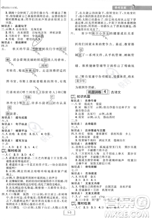 江西美术出版社2023年给力暑假五年级语文人教版答案