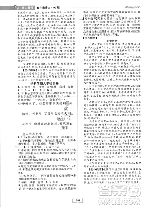江西美术出版社2023年给力暑假五年级语文人教版答案