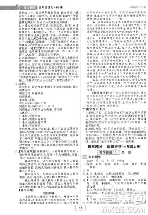 江西美术出版社2023年给力暑假五年级语文人教版答案