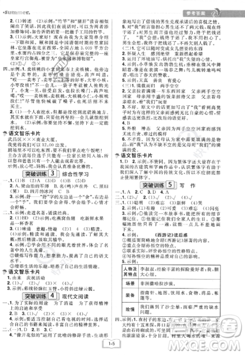 江西美术出版社2023年给力暑假五年级语文人教版答案