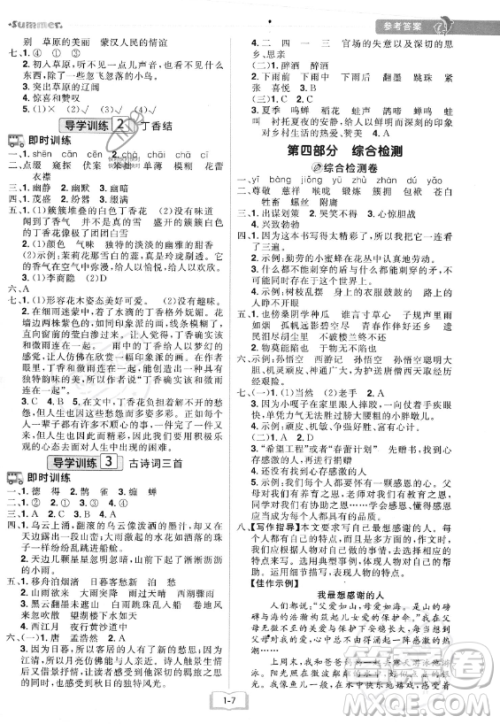 江西美术出版社2023年给力暑假五年级语文人教版答案