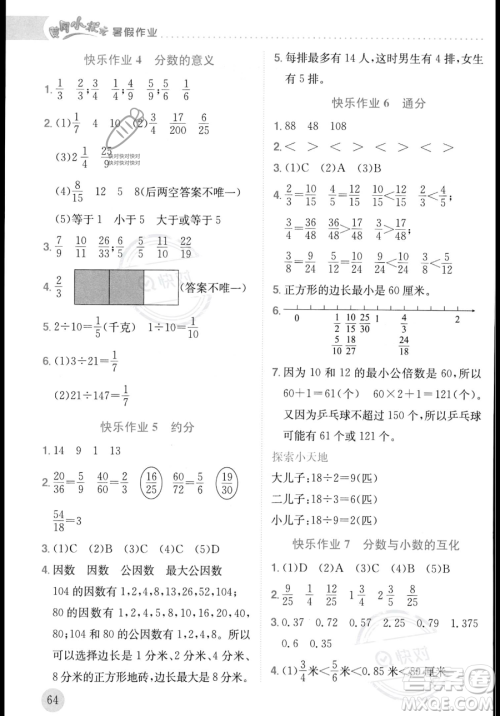 龙门书局2023年黄冈小状元暑假作业5升6衔接五年级数学通用版答案