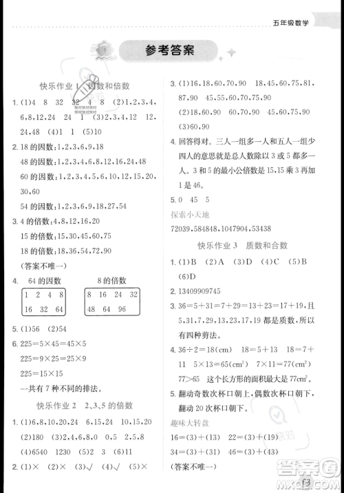 龙门书局2023年黄冈小状元暑假作业5升6衔接五年级数学通用版答案