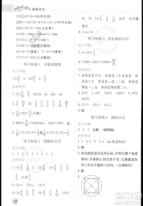龙门书局2023年黄冈小状元暑假作业5升6衔接五年级数学通用版答案
