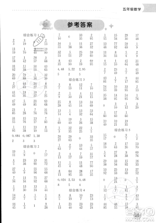 龙门书局2023年黄冈小状元暑假作业5升6衔接五年级数学通用版答案