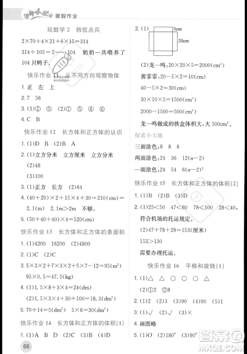 龙门书局2023年黄冈小状元暑假作业5升6衔接五年级数学通用版答案