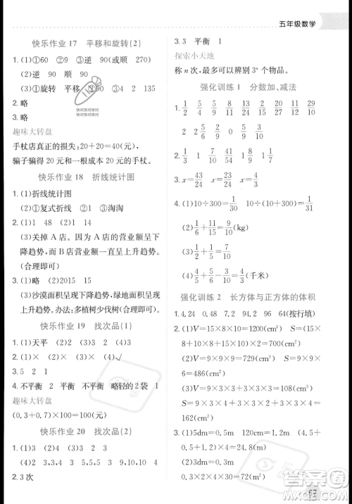 龙门书局2023年黄冈小状元暑假作业5升6衔接五年级数学通用版答案