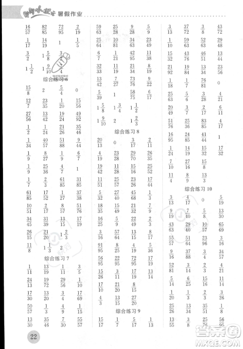 龙门书局2023年黄冈小状元暑假作业5升6衔接五年级数学通用版答案