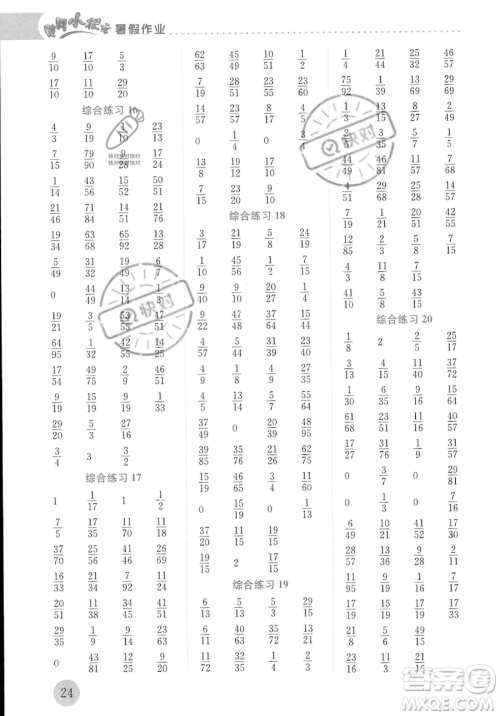 龙门书局2023年黄冈小状元暑假作业5升6衔接五年级数学通用版答案