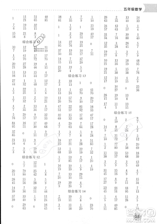 龙门书局2023年黄冈小状元暑假作业5升6衔接五年级数学通用版答案