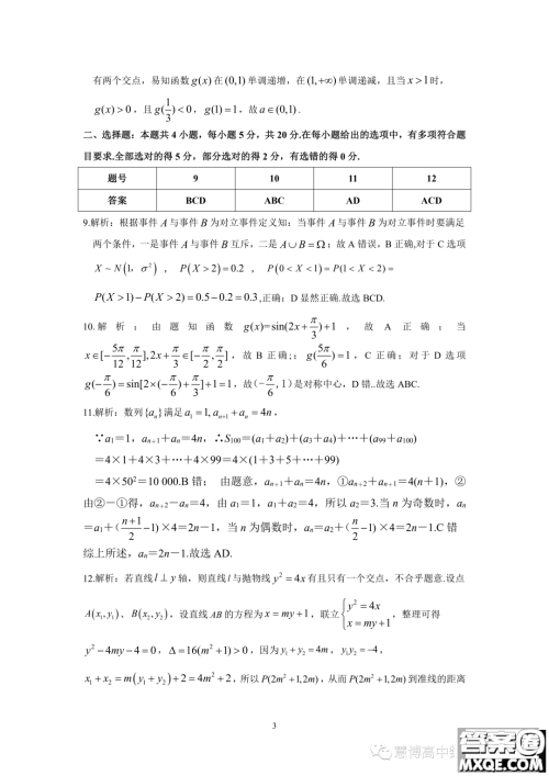 2023年广东韶关高二下学期期末检测数学试题答案