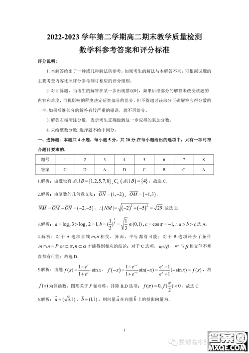 2023年广东韶关高二下学期期末检测数学试题答案
