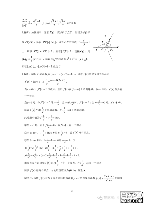 2023年广东韶关高二下学期期末检测数学试题答案
