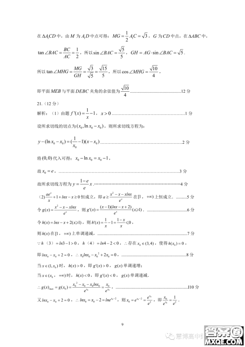 2023年广东韶关高二下学期期末检测数学试题答案