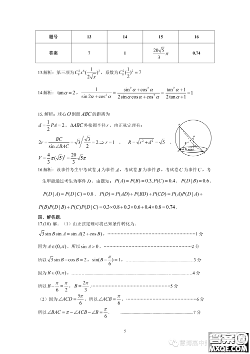 2023年广东韶关高二下学期期末检测数学试题答案