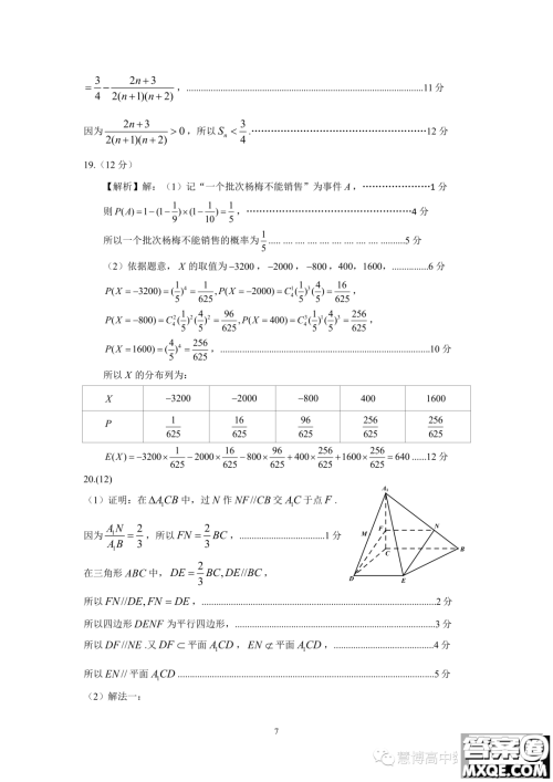 2023年广东韶关高二下学期期末检测数学试题答案