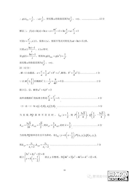 2023年广东韶关高二下学期期末检测数学试题答案