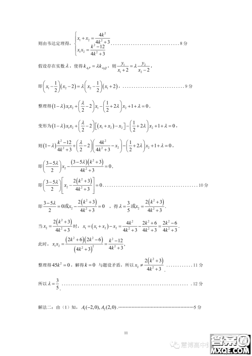 2023年广东韶关高二下学期期末检测数学试题答案