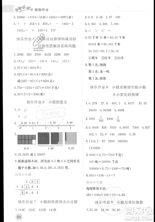 龙门书局2023年黄冈小状元暑假作业4升5衔接四年级数学通用版答案